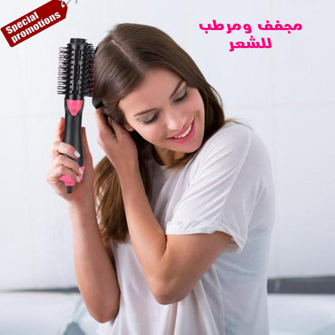 BROSSE SÈCHE CHEVEUX - مجفف ومرطب للشعر